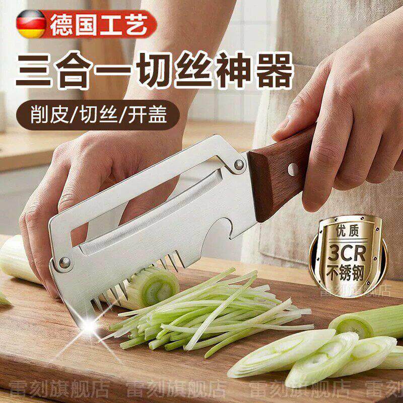 德国多功能削皮刀三合一厨房专用切葱刮丝刀厨房小工具刨刀