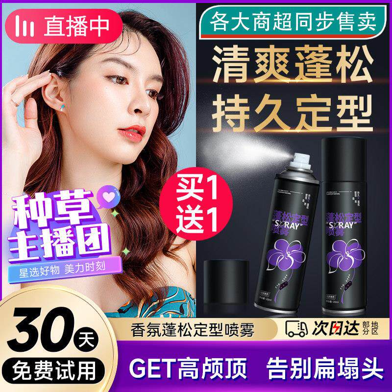发胶蓬松定型喷雾强力持久定妆干发喷雾头发造型清香保湿啫喱水