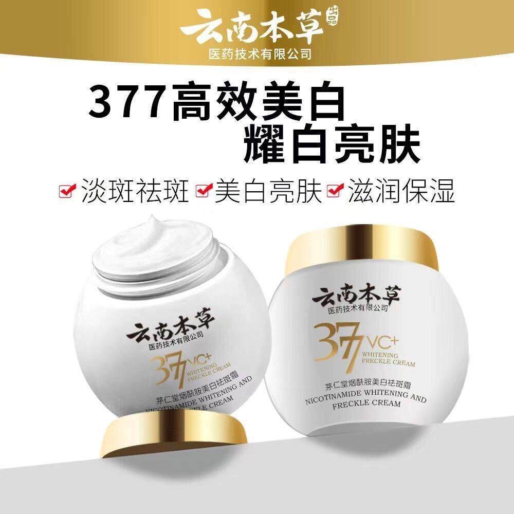 377云南本草茅仁堂烟酰胺霜补水保湿修护面霜