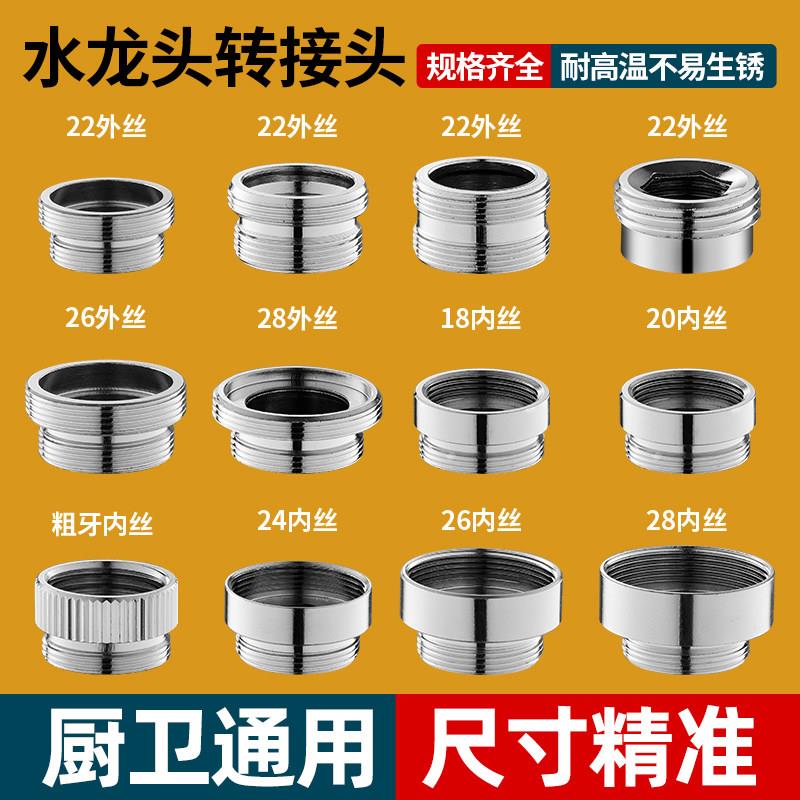 适用于恒洁箭牌厨房龙头转换配件万能转接头连接延伸器通用接口