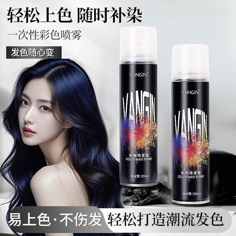 VANGIN一次性染色喷雾 专用头发临时上色染色剂喷雾