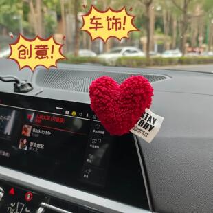 心形车贴汽车装饰品摆件高级感中控台副驾驶车内氛围感可爱毛绒