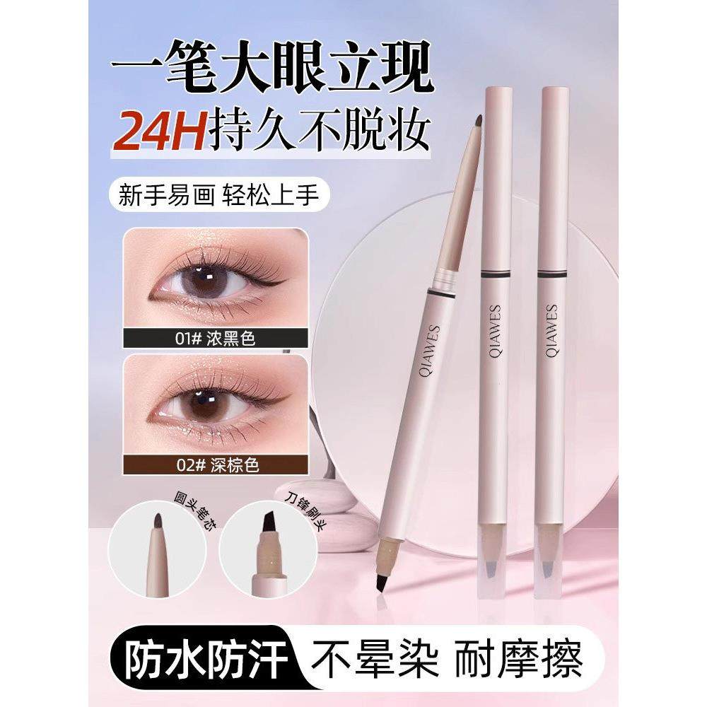 刀锋刷眼线胶笔不晕染防水持久卧蚕不脱色初学新手双头极细眼线笔