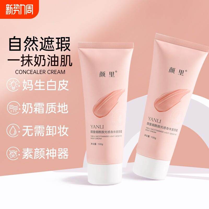 烟酰胺光感身体乳素颜霜全身防水防汗清爽二合一脸部脖子不沾衣