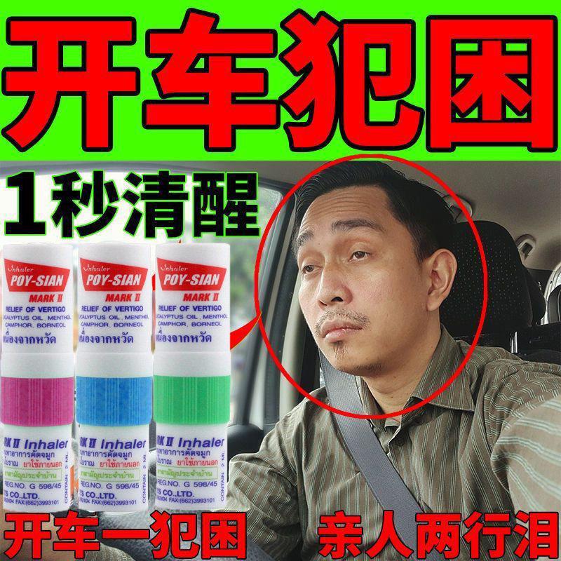 开车犯困提神醒脑泰国八仙筒正品鼻吸塞鼻通棒防打瞌睡