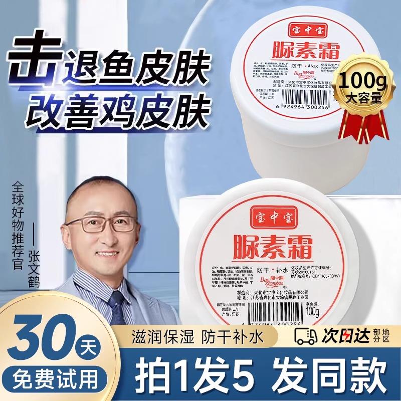 宝中宝尿素霜维e身体乳改善鸡皮疙瘩滋润保湿补水护手足霜防干裂