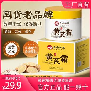 dyey云南本草黄芪霜改善暗沉黄皮补水保湿滋润面霜老国货官方正品