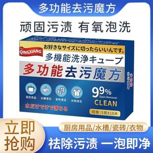 家用多功能去污魔方泡腾片厨房衣物油渍清洗剂泡腾片
