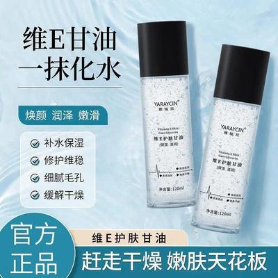 维E护肤脸部甘油保湿锁水妆前补水不卡粉滋润缓解肌肤缺水