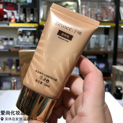 Zeusee子晞黄金蜗牛水润修颜BB霜粉底液保湿遮瑕妆前乳隔离霜素颜