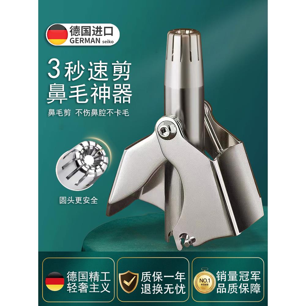 德国鼻毛修剪器男士手动剪刀不锈钢小圆头鼻孔清理安全剪鼻毛专用