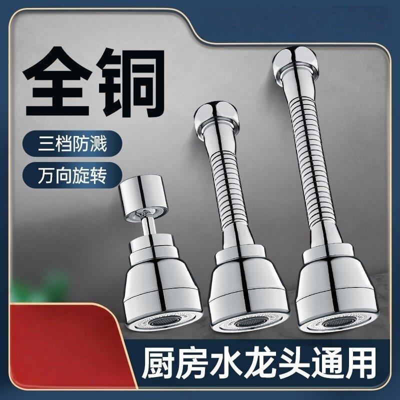 适配摩恩厨房龙头延伸器专用防溅万能接头加长万向花洒