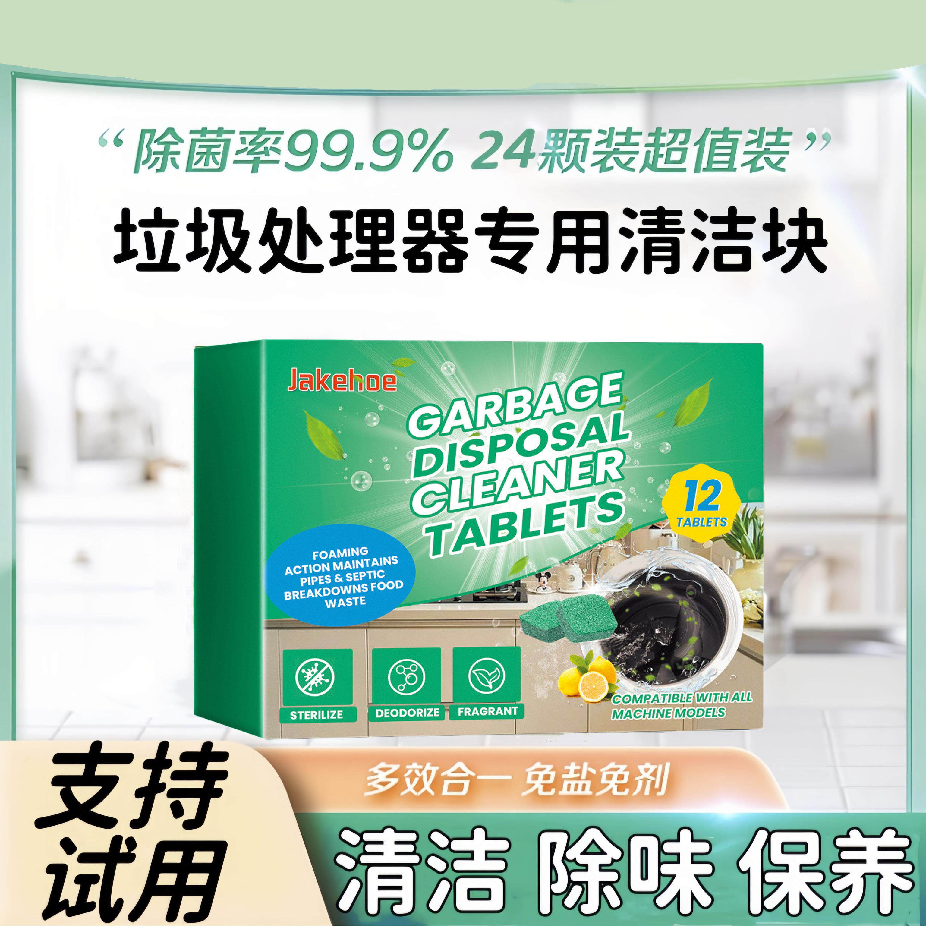 厨余垃圾处理器清洁剂厨房粉碎机专用清洁块清洗管道除臭去除异味