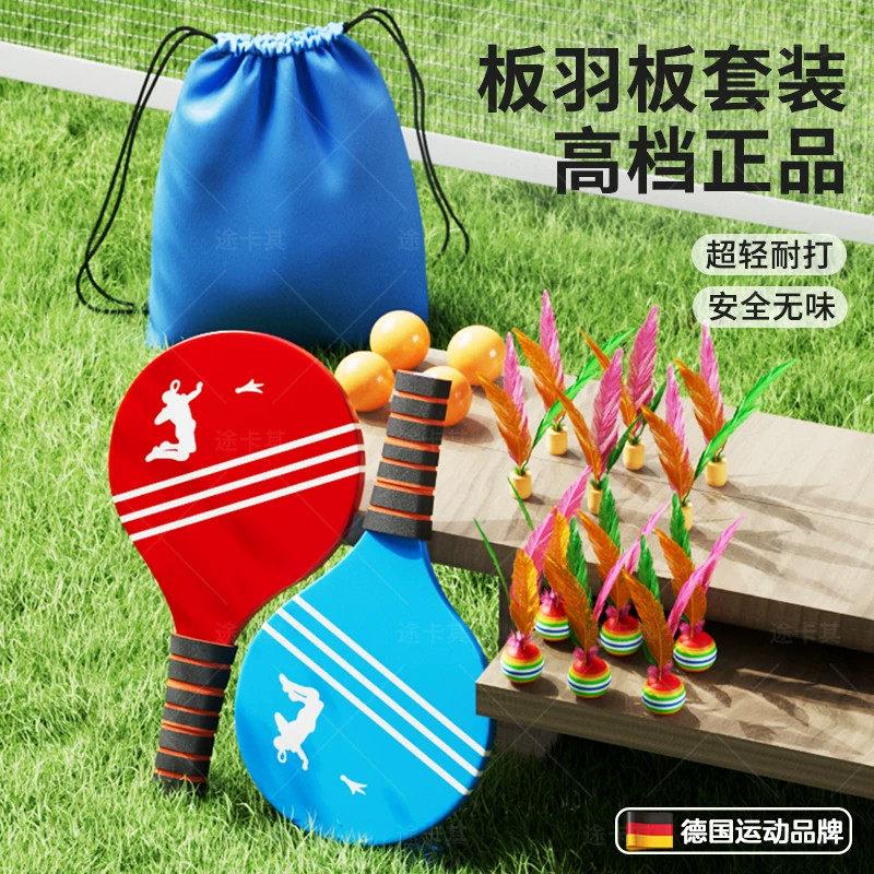 板羽球拍套装三毛球乒乓羽球毽子毽球成人专业室内木羽毛板球