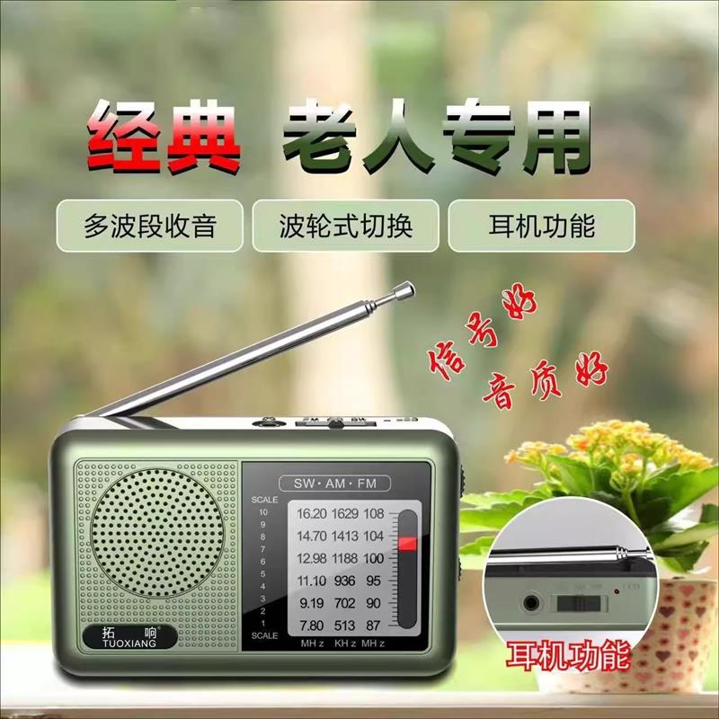 德国品质全波段卫星收音机老年人专用半导体便携式随身听播放广播