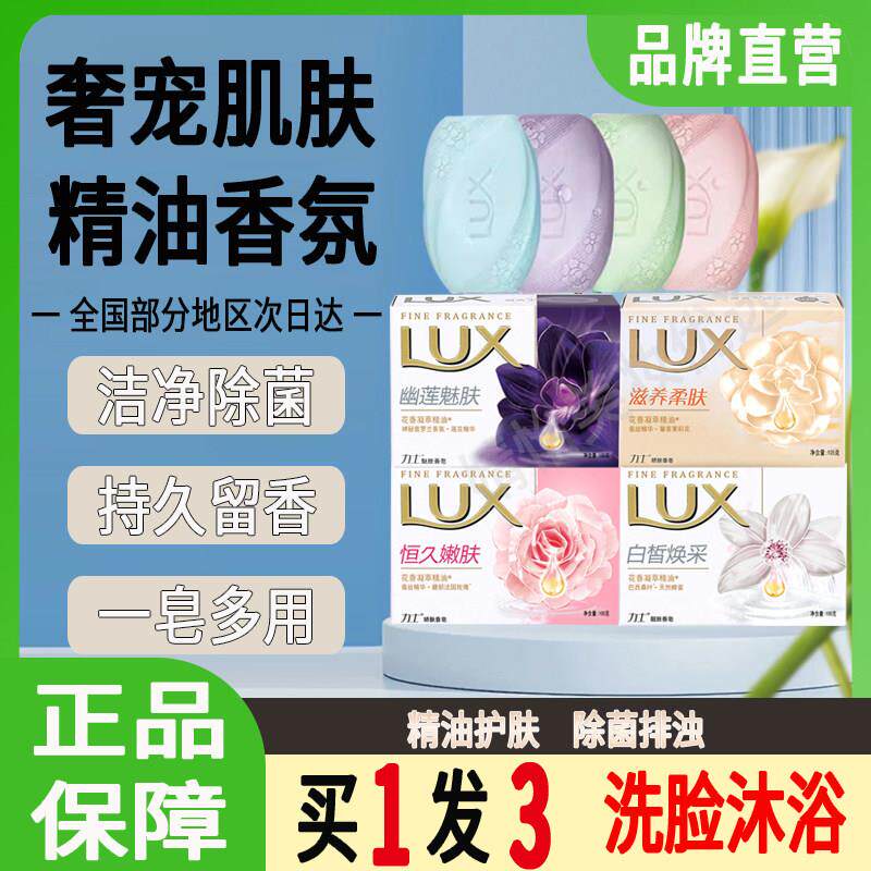力士幽莲魅肤香皂洗澡沐浴洗脸精油皂温和清洁持久留香官方正品