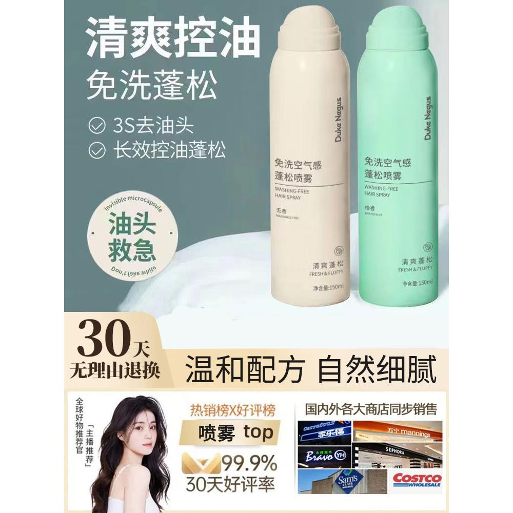 Duke Negus免洗头发干发蓬松喷雾去油控油神器空气感高颅顶蓬蓬粉