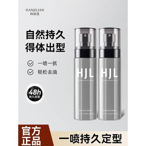 定型喷雾自然蓬松男女士持久头发发型神器卷发发胶浏海高颅顶发胶