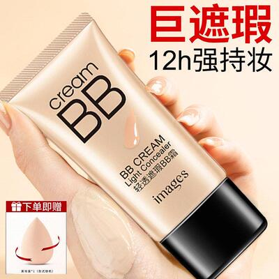 BB霜持久保湿遮瑕不脱妆控油防水防汗提亮增白粉底液官方正品