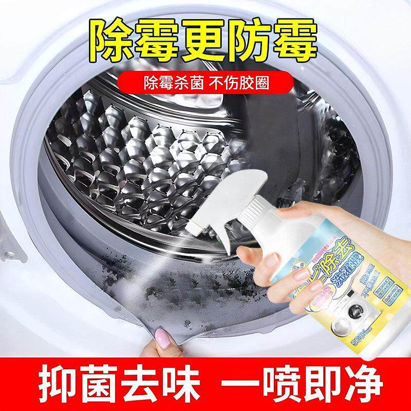 【洗衣机胶圈除霉剂】去霉斑霉菌家用橡胶皮密封圈清洗