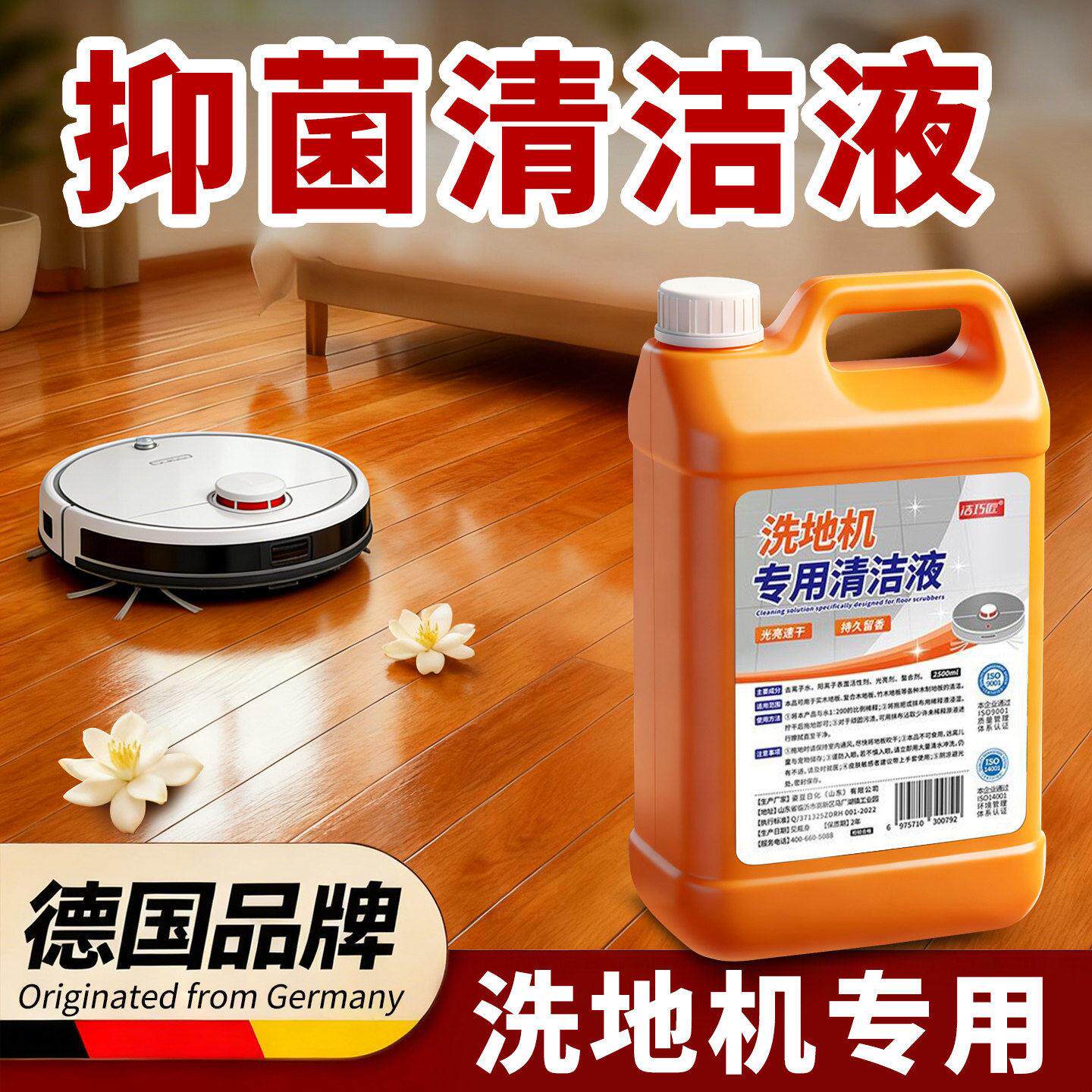 洗地机专用清洁液地板扫地机器人清洗剂持久留香自动拖地机清洁剂