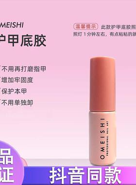 OMEISHI护甲好卸穿戴美甲护甲底胶粘合剂卸甲水轻松卸甲穿戴甲d