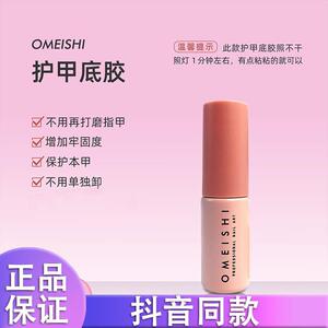 OMEISHI护甲好卸穿戴美甲护甲底胶粘合剂卸甲水轻松卸甲穿戴甲d
