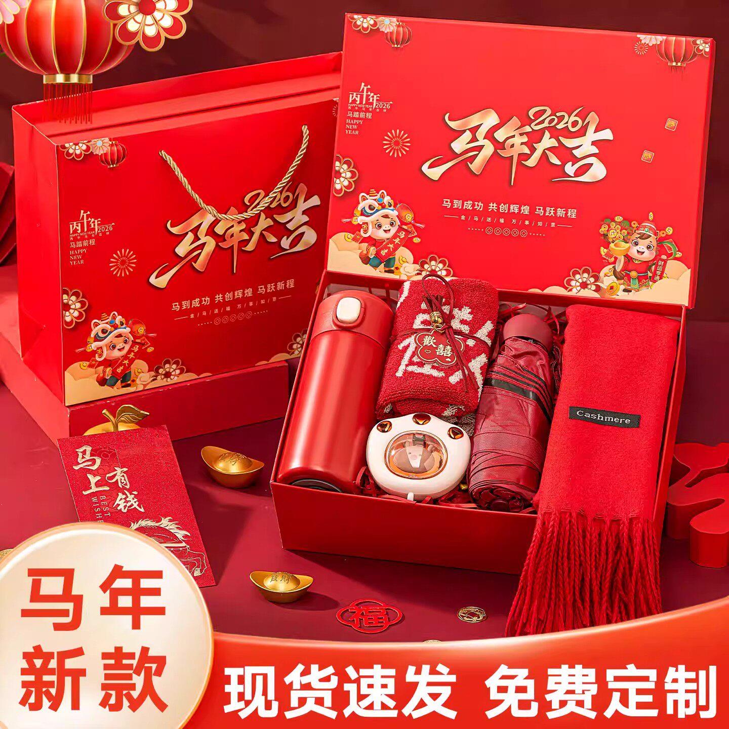 2026新款马年跨年年会伴手礼公司活动送客户员工实用喜庆新年礼品