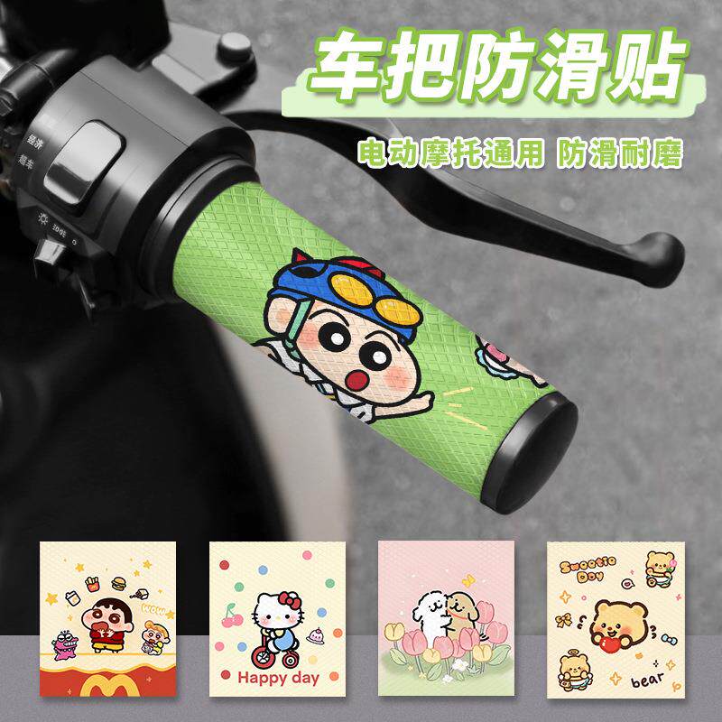 黄油小熊电动车车把防滑贴防水吸汗摩托车自行车握把装饰贴手把套