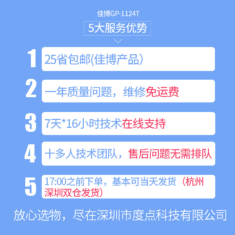 佳博GP1124T热转印打印机不干胶电子面单碳带条码手机热敏标签