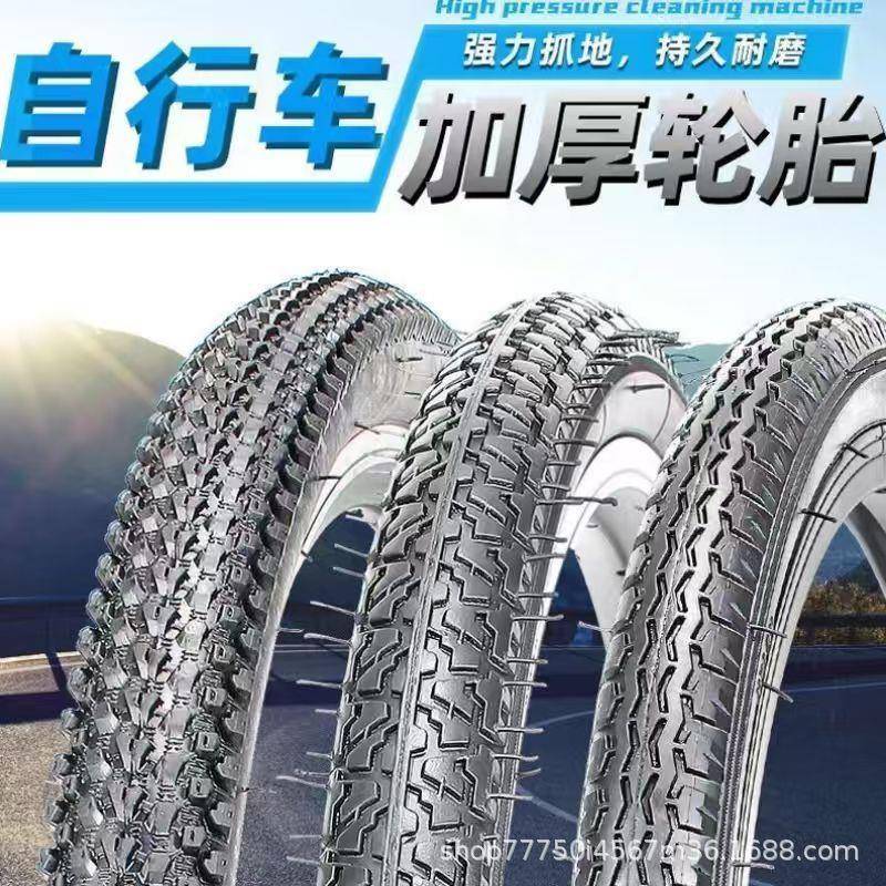 自行车外胎26/24/22/20寸加厚山地车轮胎带内外胎山地车公路轮胎