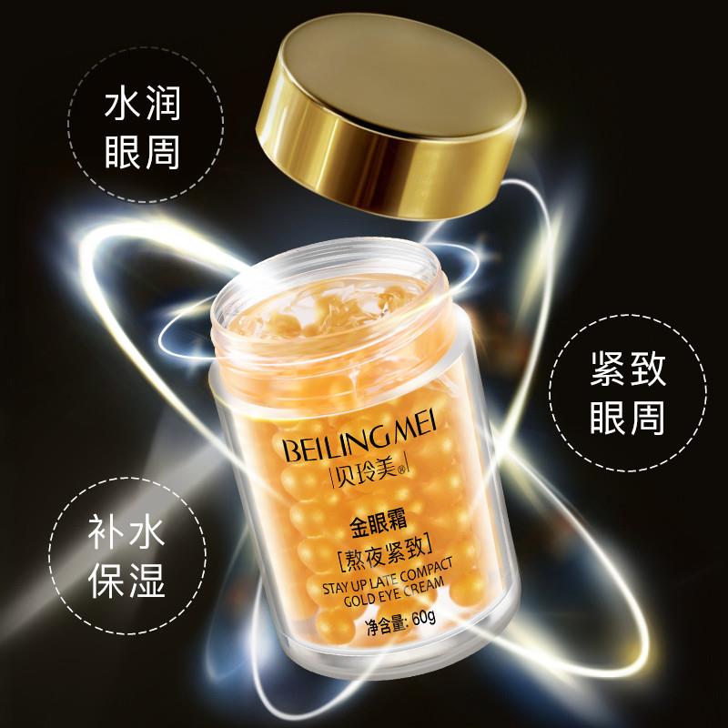 熬夜紧致金眼霜女平价抗皱淡化眼袋补水滋养淡化黑眼圈正品