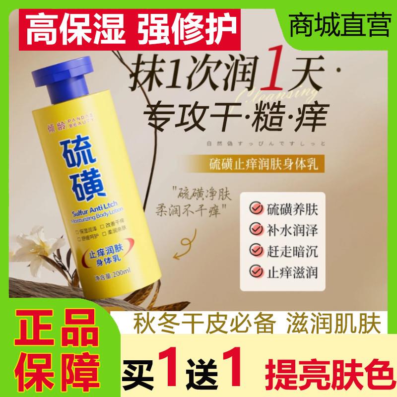 硫磺止痒润肤身体乳秋冬季缓解全身皮肤干燥滋润保湿补水正品