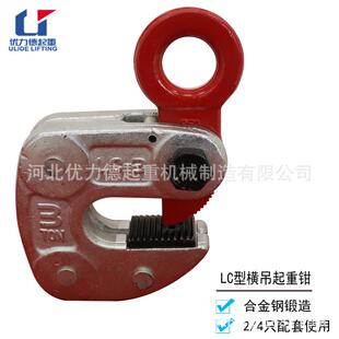 LC型横吊钢板起重钳1t2T吨合金钢水平吊钳具厂家直供