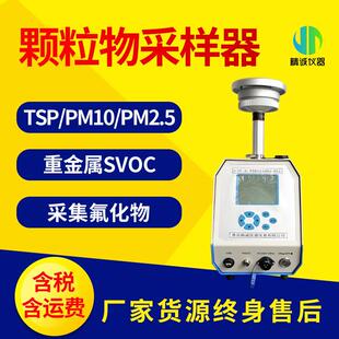 高负压氟化物采样器新标中流量颗粒物采样器高负压颗粒物采样器