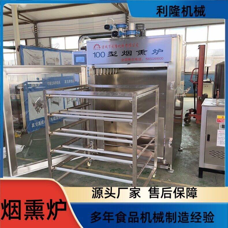 商用红肠蒸煮一体机熏腊肉腊肠火腿烟熏炉熟食豆干烟熏上色机