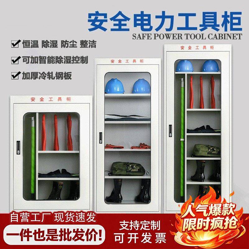 电力安全工具柜配电室智能除湿电工头盔放置柜绝缘工用器具存放柜