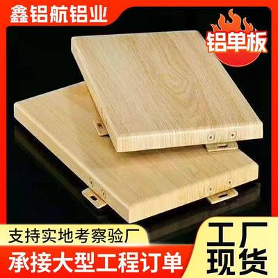 铝单板工业装饰一体板厂家60616063饰面板幕墙氟碳铝单板