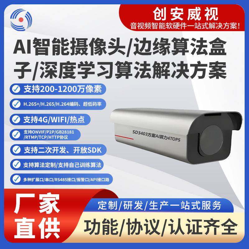 工程车识别摄像头边缘算法盒子深度学习算法解决方案摄像头
