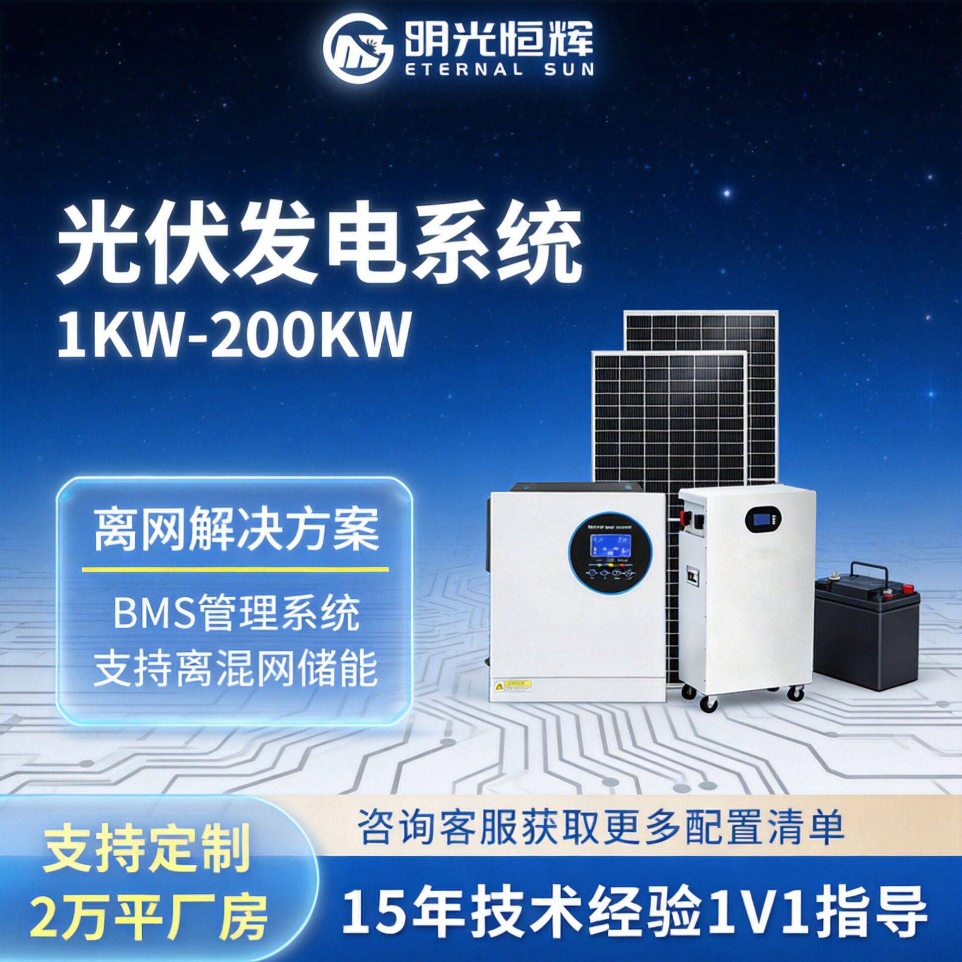 太阳能光伏发电1W-50W离网储能系统220V空调供电逆控一体机套装