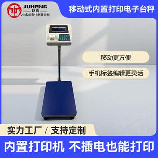 电子秤带打印标签热敏蓝牙小票条码不干胶打印秤计数称重电子秤