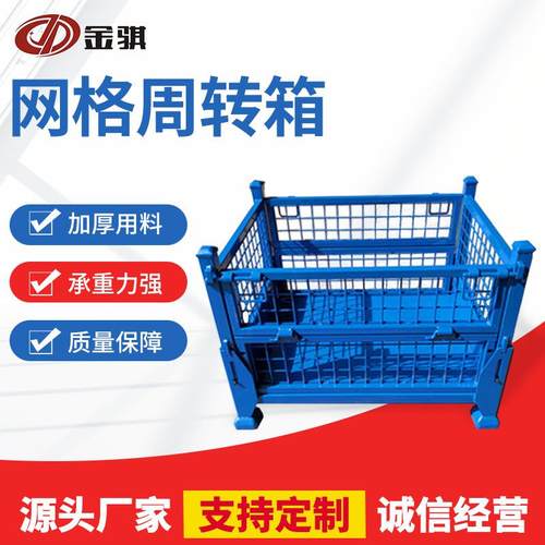 仓储库房运输金属可插式周转箱蓝色网格物流周转物料储物集装箱