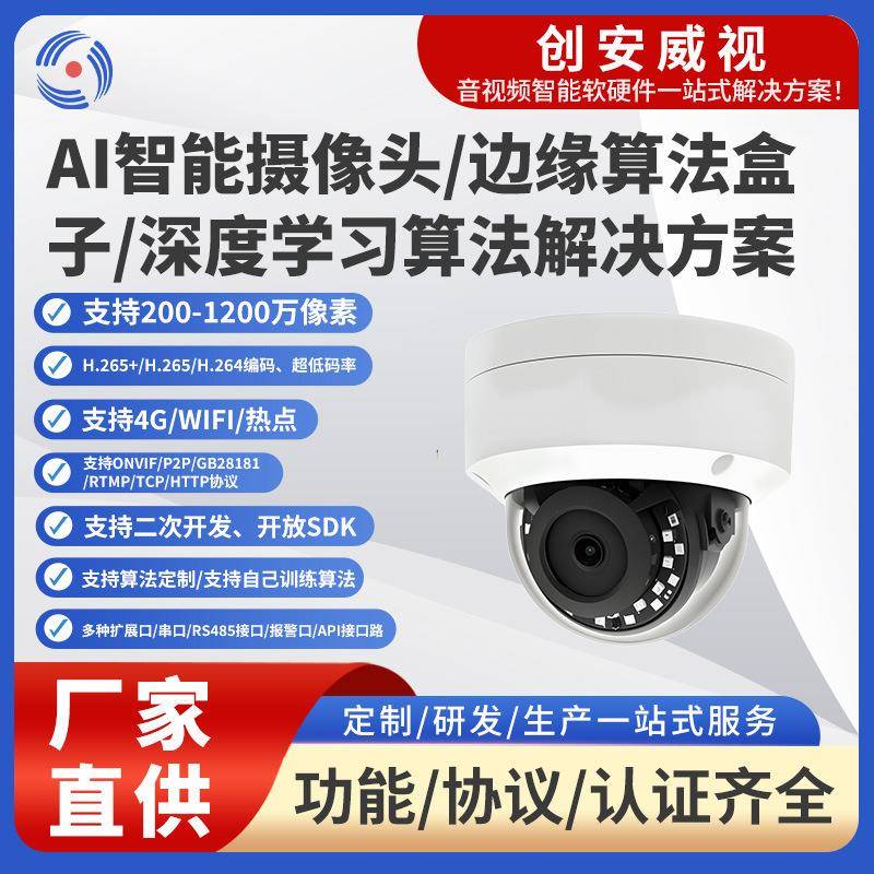 供应AI智能摄像头边缘算法盒子深度学习算法解决方案摄像头