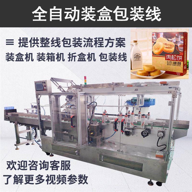 肉松饼食品装盒机械全自动芝麻饼装盒包装线无糖食品盒装机器