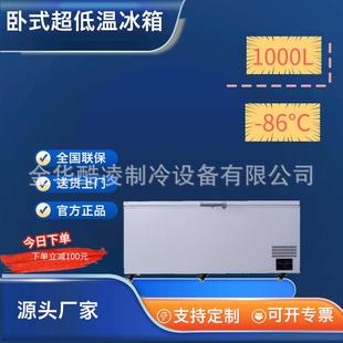 1000升超低温家用冰柜零下86度科研实验室冰箱负60度海鲜商用速冻