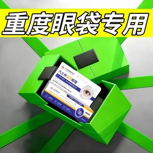 男女通用 维生素B5去眼袋去黑眼圈眼袋脂肪粒 消眼袋黑眼圈