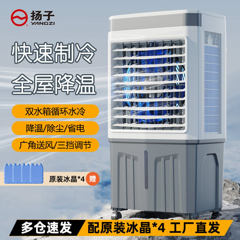 扬子冷风机家用强风蒸发式制冷气扇可移动商用工业水冷扇水冷式空