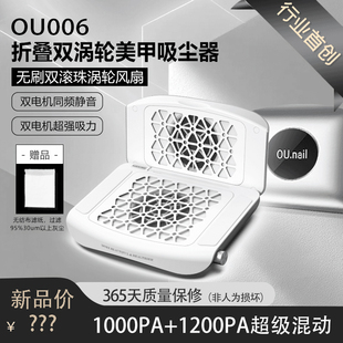 OU.nail美甲吸尘器行业首创折叠设计双涡轮全方位打磨卸甲吸粉尘