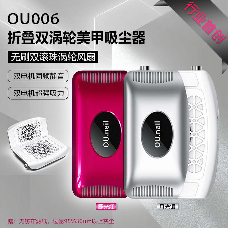 OU.nail美甲吸尘器行业首创折叠设计双涡轮全方位打磨卸甲吸粉尘