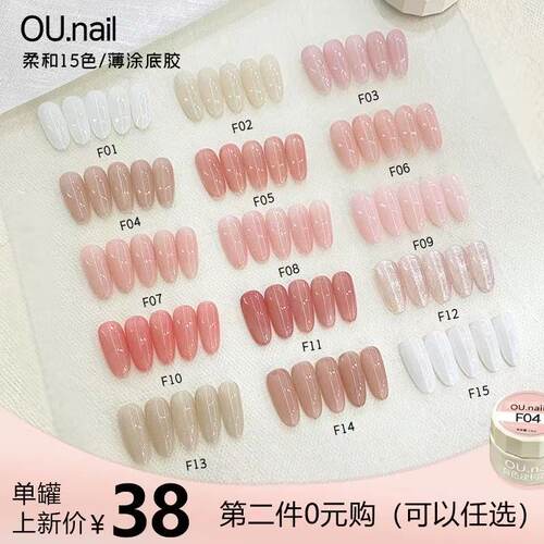OU.nail妈生裸系列建构底胶15g